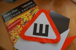 Где взять знак