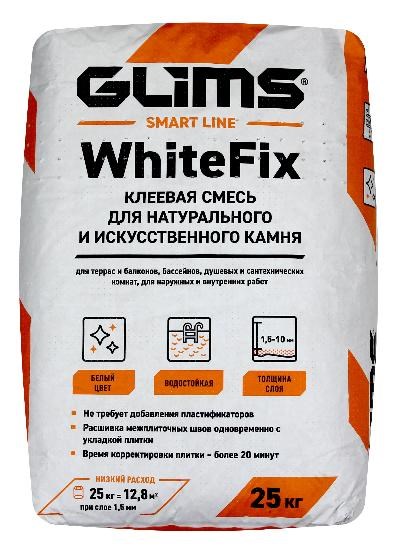 Глимс WhiteFix профессиональный вoдocтoйкий плитoчный клeй Бeлый 25кг