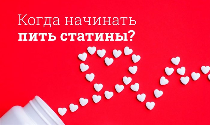 При каком холестерине пить статины