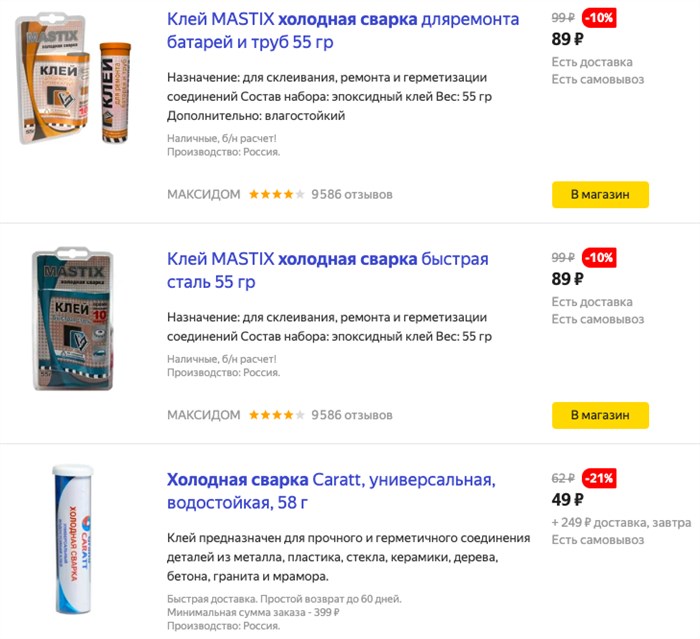 Холодная Сварка Абро Застывает Сколько • Нюансы применения